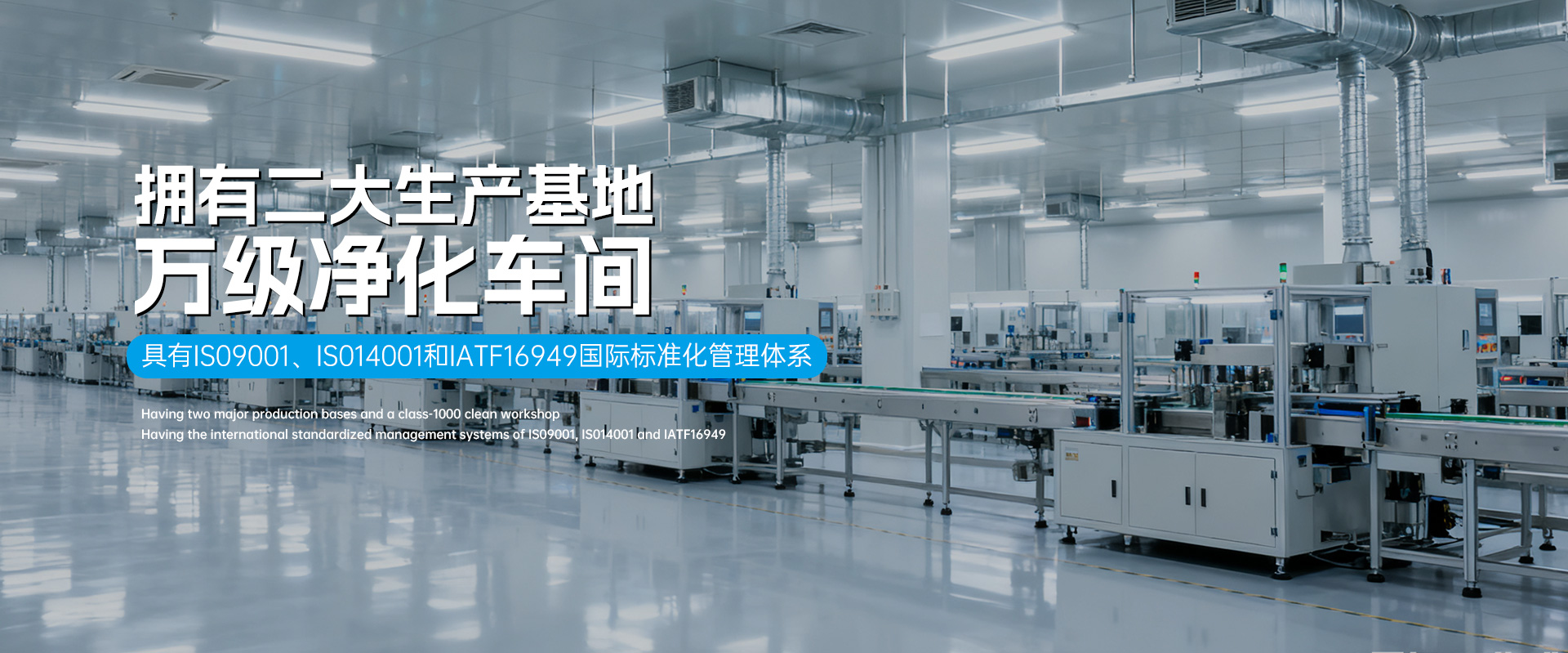 SCTF星通時(shí)頻-萬級凈化車間-ISO9001-ISO14001-IATF16949認(rèn)證