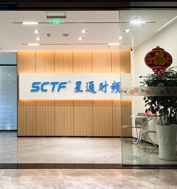 深圳市星通時頻電子有限公司